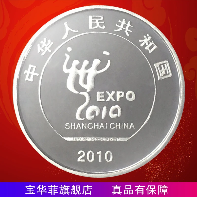 2010 Shanghai World Expo Pamätné Mince Expo 1 Yuan Pamätné Mince Expo Pamätné Mince Jeden 3